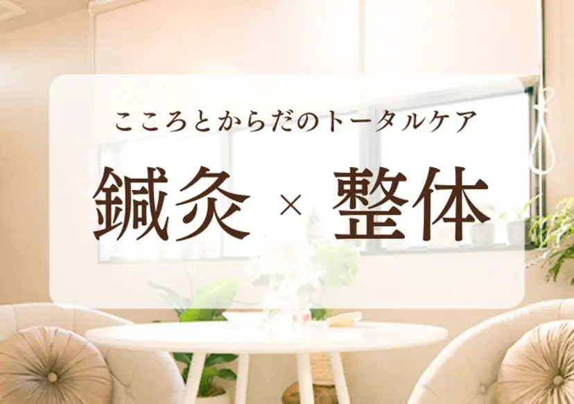 美容鍼灸サロン ナチュラルハリーの掲載