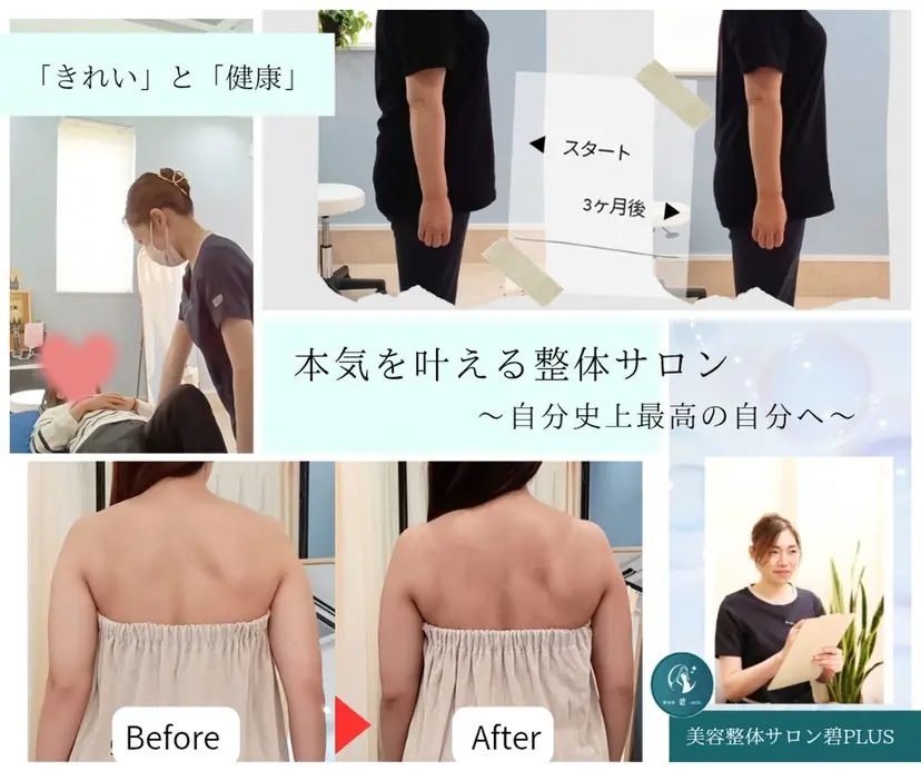 美容整体サロン 碧Plusの掲載