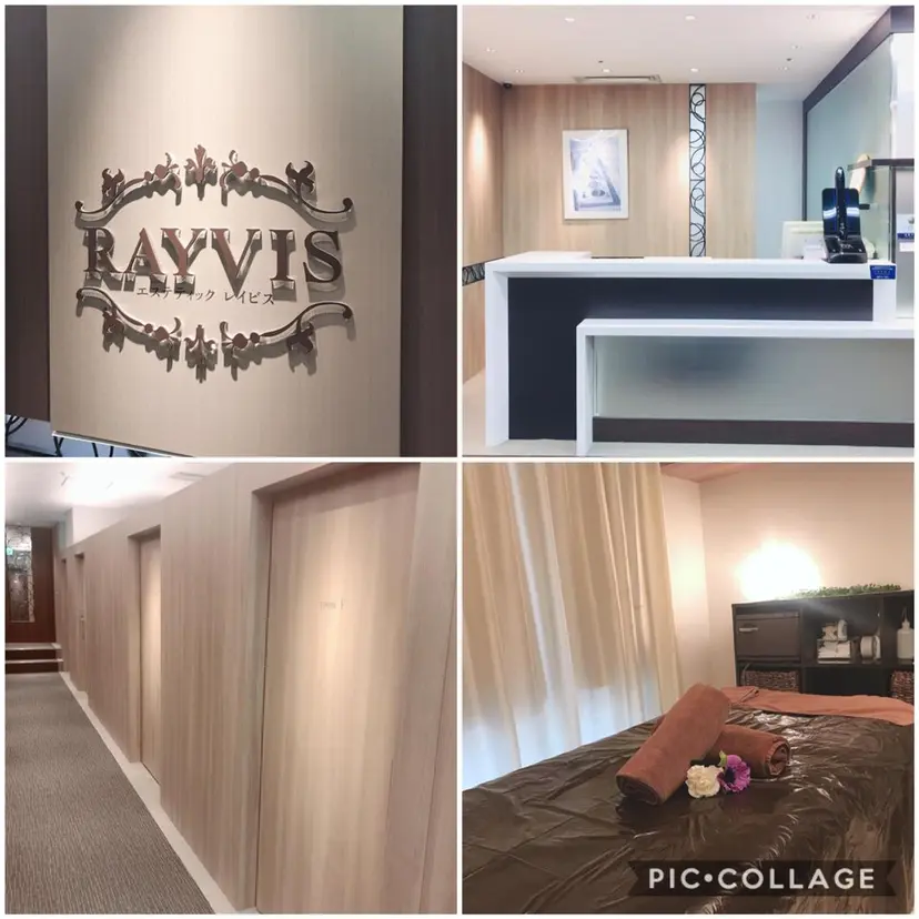 🗻エステティック RAYVIS藤🐈の掲載