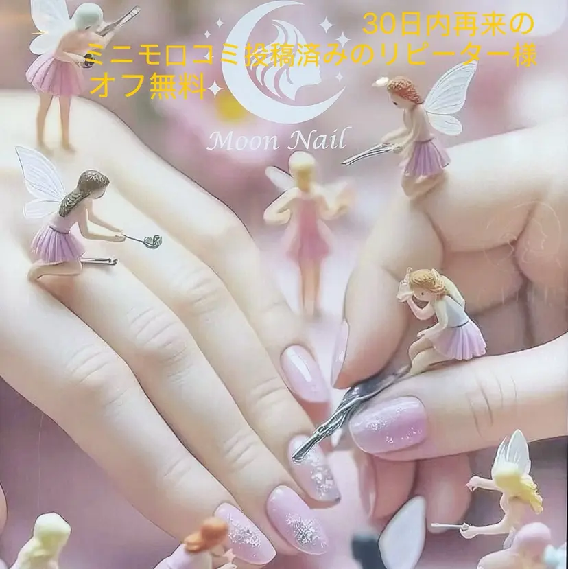 MoonNail ユリの掲載