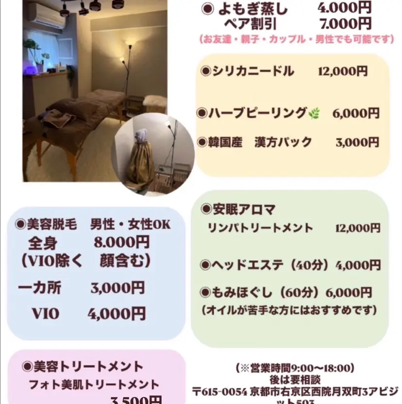 よもぎ蒸しサロン RMMKの掲載