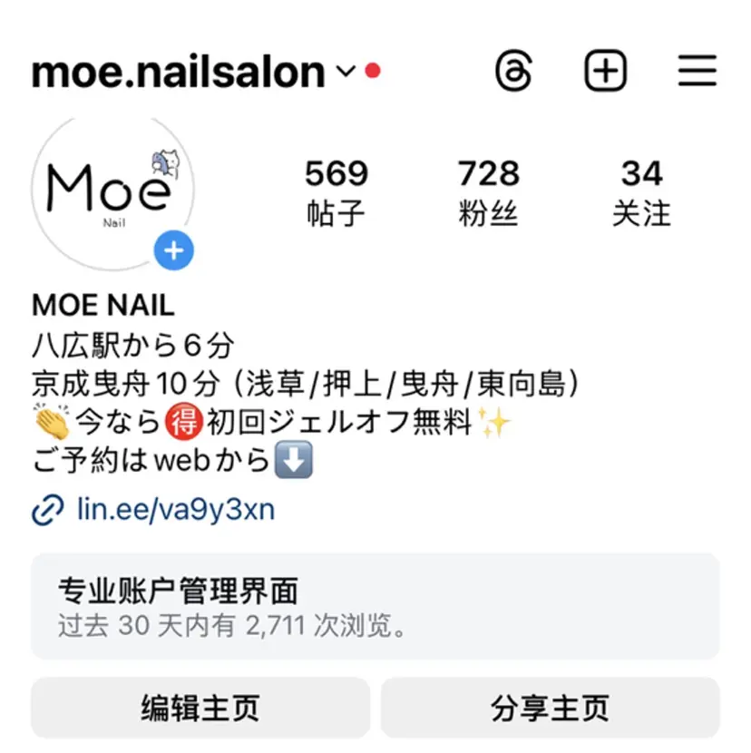 萌 自宅ネイルサロンの掲載