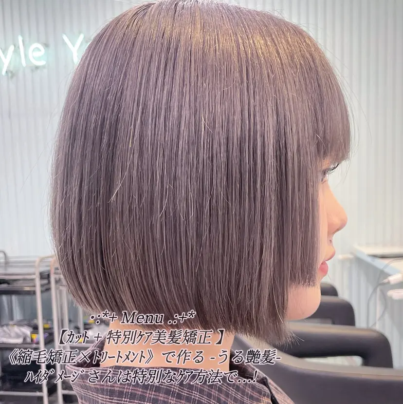🩵透明感カラー× 美髪矯正ボブ🩵の掲載
