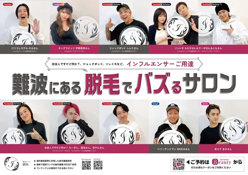 難波にある脱毛サロン IRISの掲載