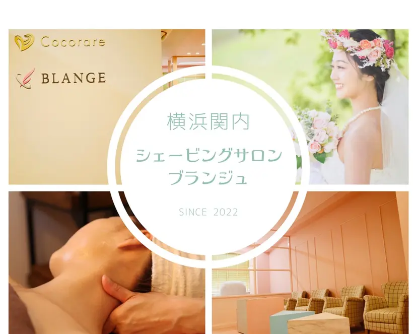 シェービングサロン ブランジュの掲載