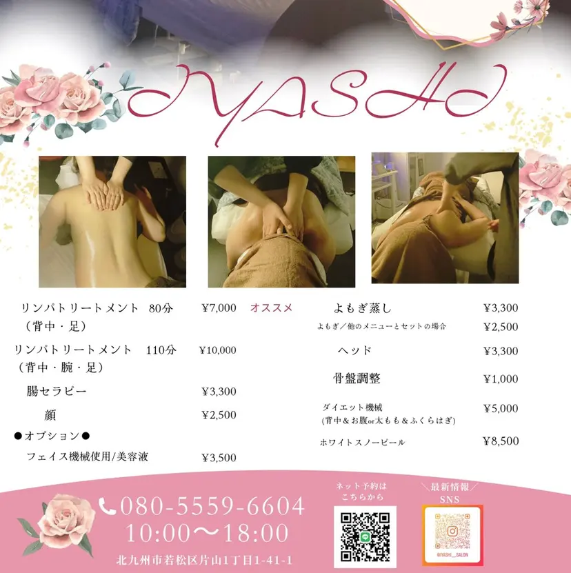 IYASHI れなの掲載