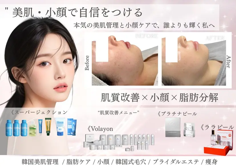 Liam《美肌管理/ 3D小顔/脂肪ケア》の掲載