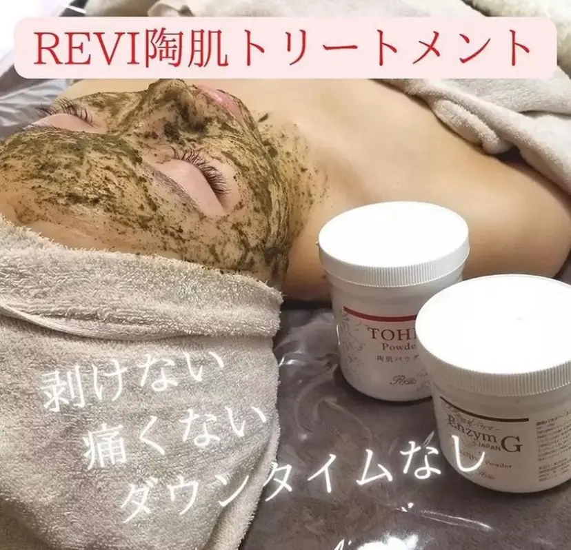 Yuuki 陶肌トリートメントの掲載