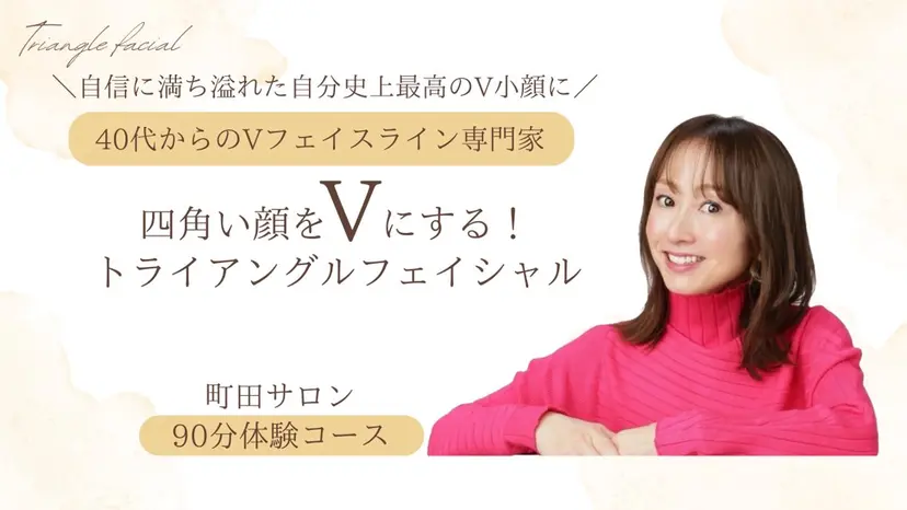 小顔サロン (ラ リュミエール)の掲載