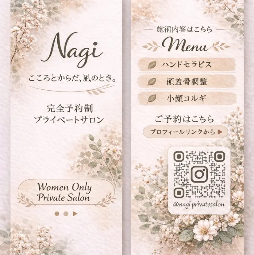 Nagi /心と身体、凪のときの掲載