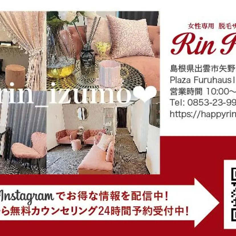 RinRin 出雲店の掲載