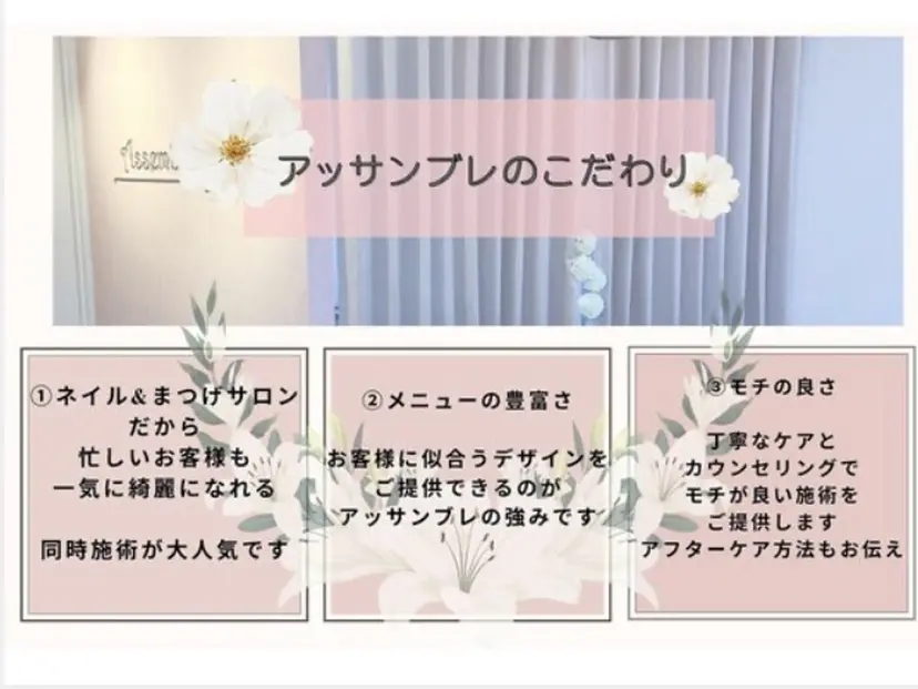 アッサンブレアイズ 門前仲町店の掲載