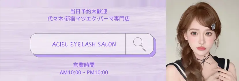 ACIEL EYE LASH SALONの掲載