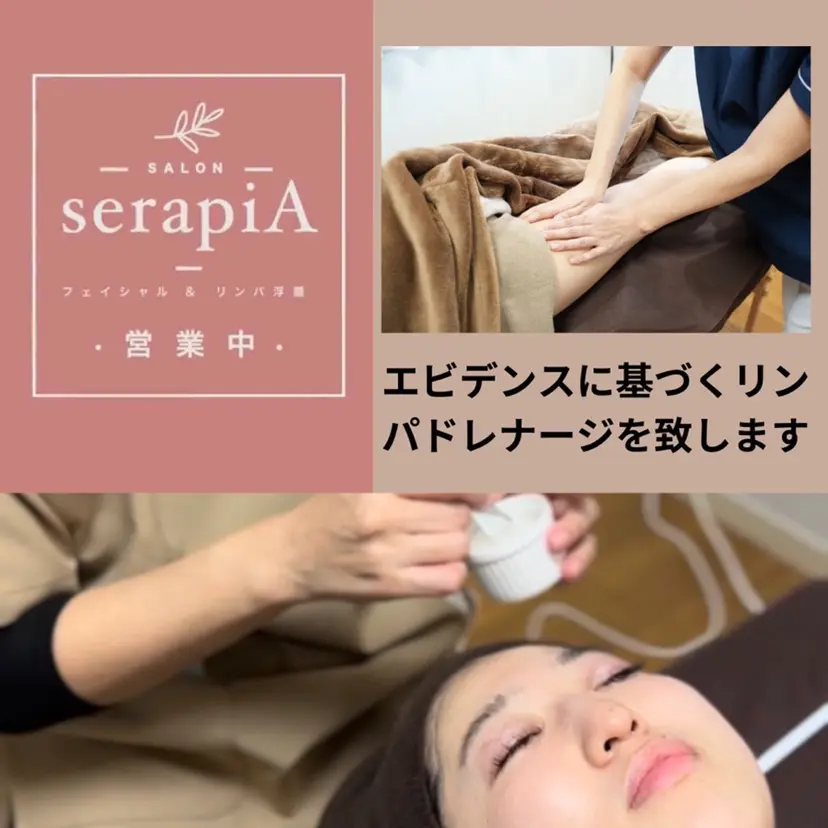 サロン serapiAの掲載