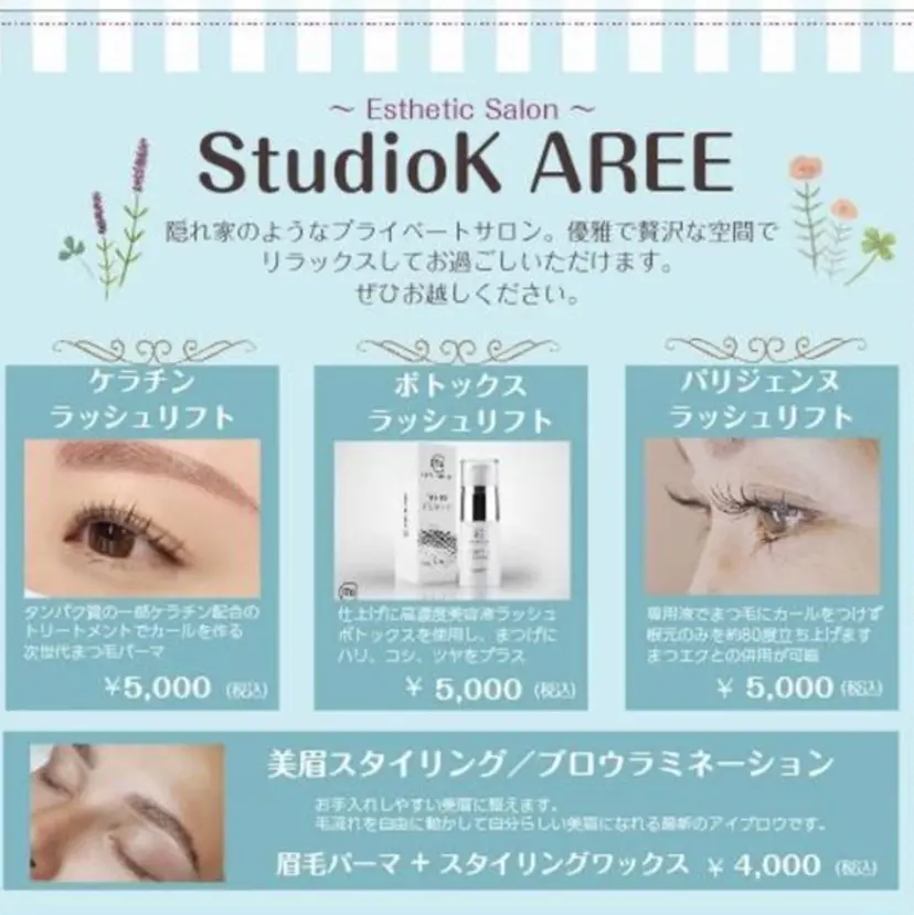 エステティック スタジオアリィの掲載