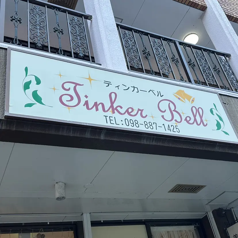 ティンカーベル 新城の掲載