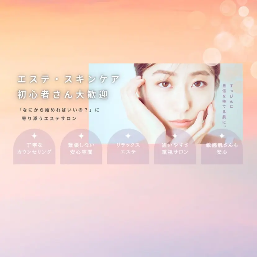 肌育成コンサルタント 🪽Hinanoの掲載