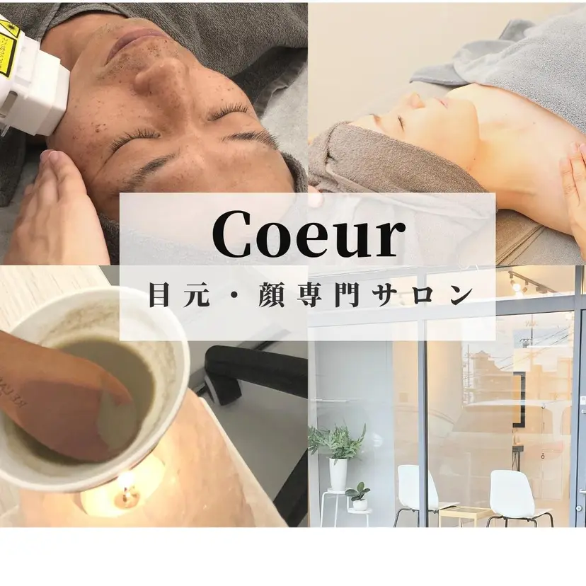 日進市　Coeur 【目元顔専門サロン】の掲載