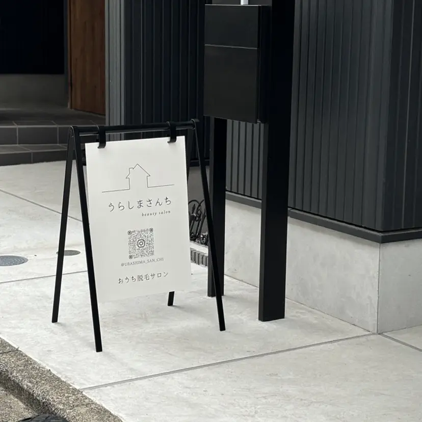 【脱毛サロン】 うらしまさんちの掲載