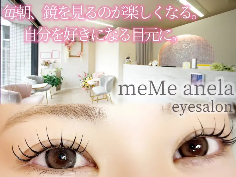 meMe anela AIの掲載