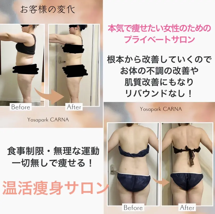 結果重視の温活美容 CARNAの掲載