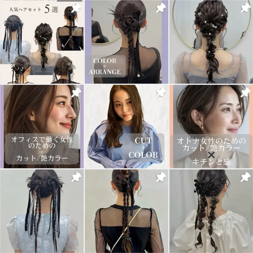 名駅セット/オトナ 女子🦋Wakanaの掲載