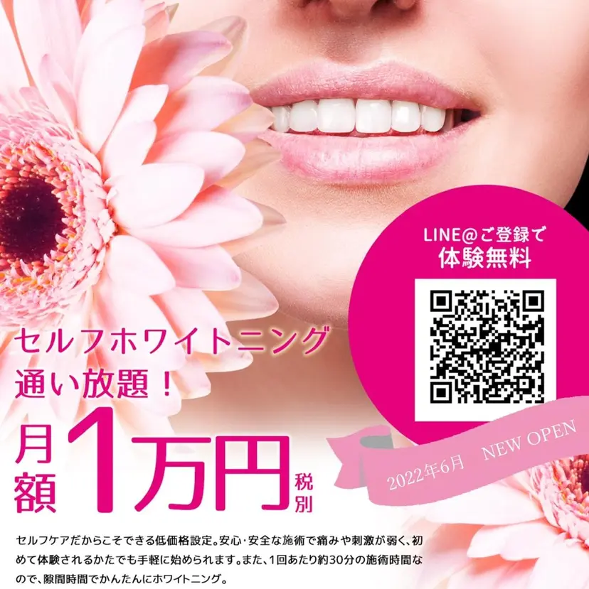 セルフホワイトニング エクシア中島公園店の掲載
