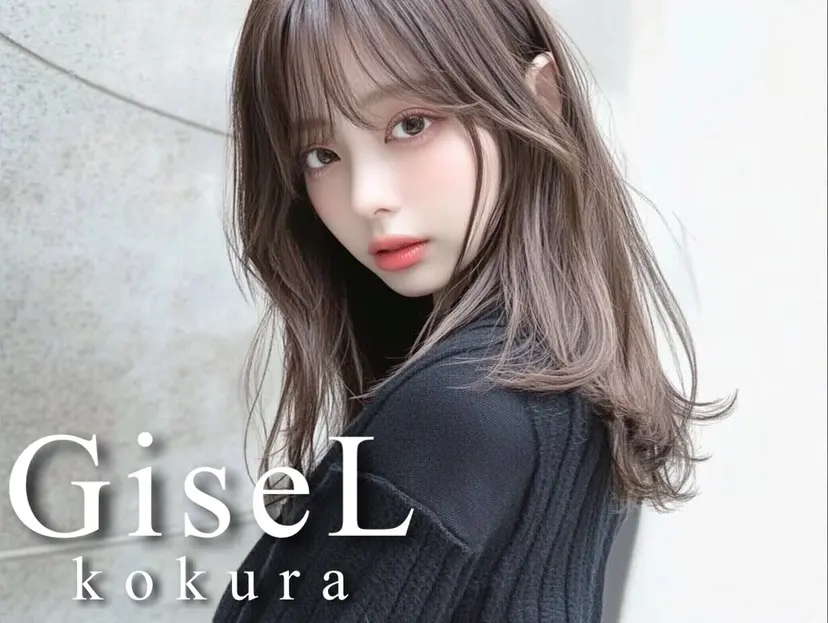 ジゼル小倉谷内尾祐音 ケアブリーチの掲載