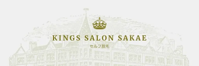 キングスサロン 栄店の掲載