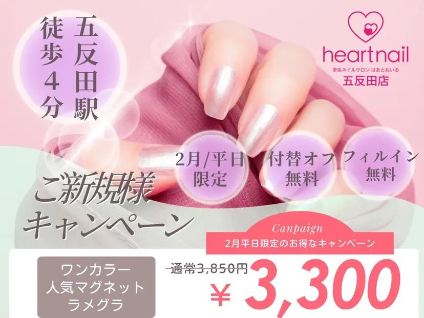 はあとねいる 五反田店の掲載