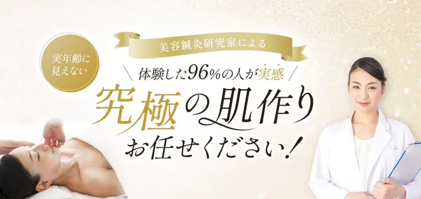 美容鍼灸師 齋藤 麗子の掲載