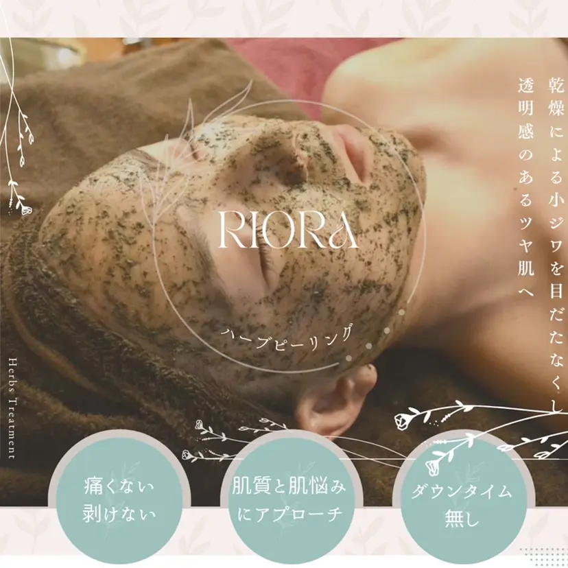 ハーブピーリング・ Mikaのメニューの掲載