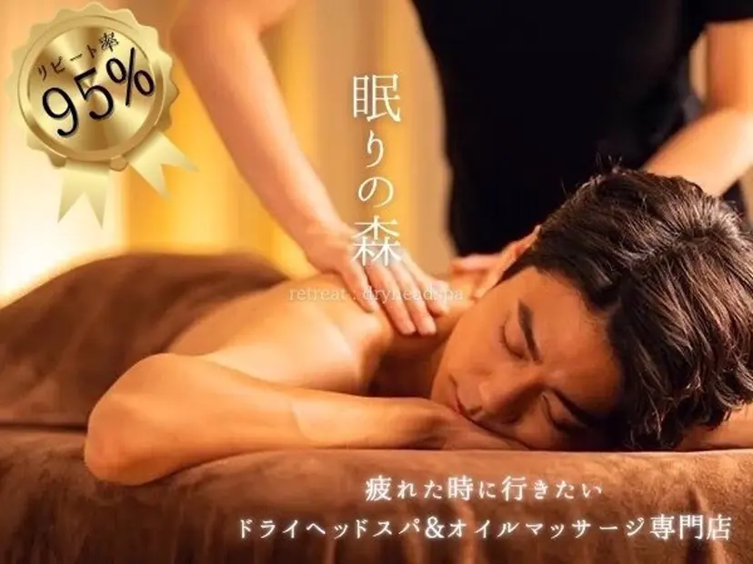 眠りの森 中津店/MIYUの掲載