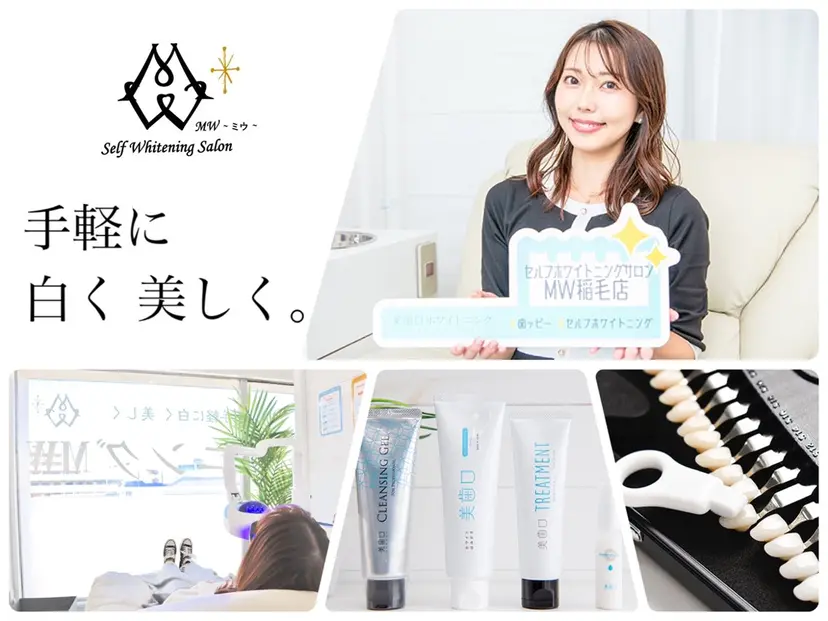 セルフホワイトニング サロンMW新越谷店の掲載