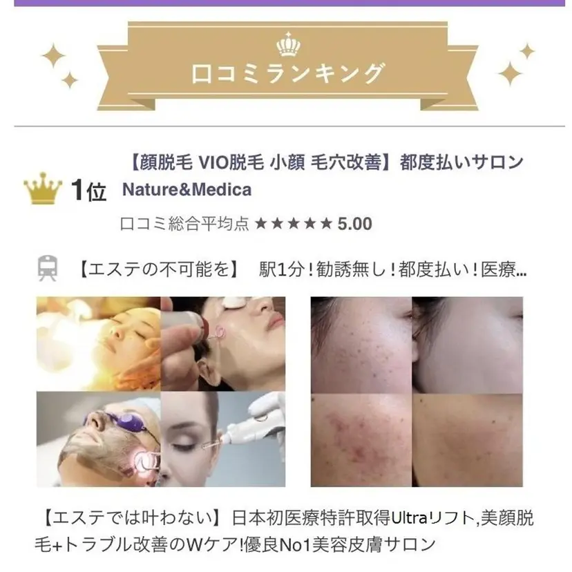 顔脱毛＆毛穴＆ニキビ 優良№1♪ヒロコ♪の掲載