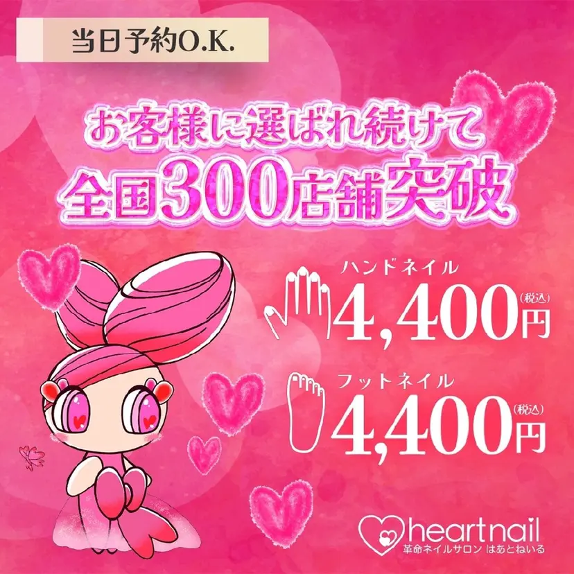 はあとねいる 和泉中央店の掲載