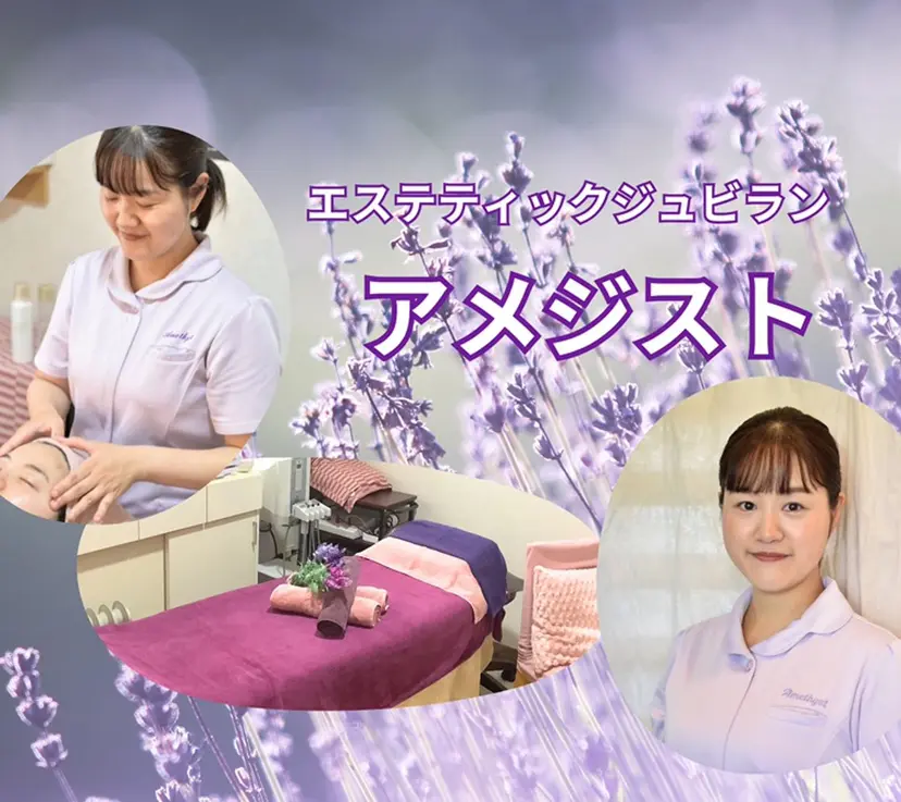 アメジスト 松原あんなの掲載