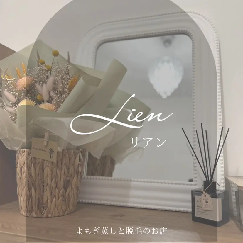 温活美肌専門サロン Lien『リアン』の掲載