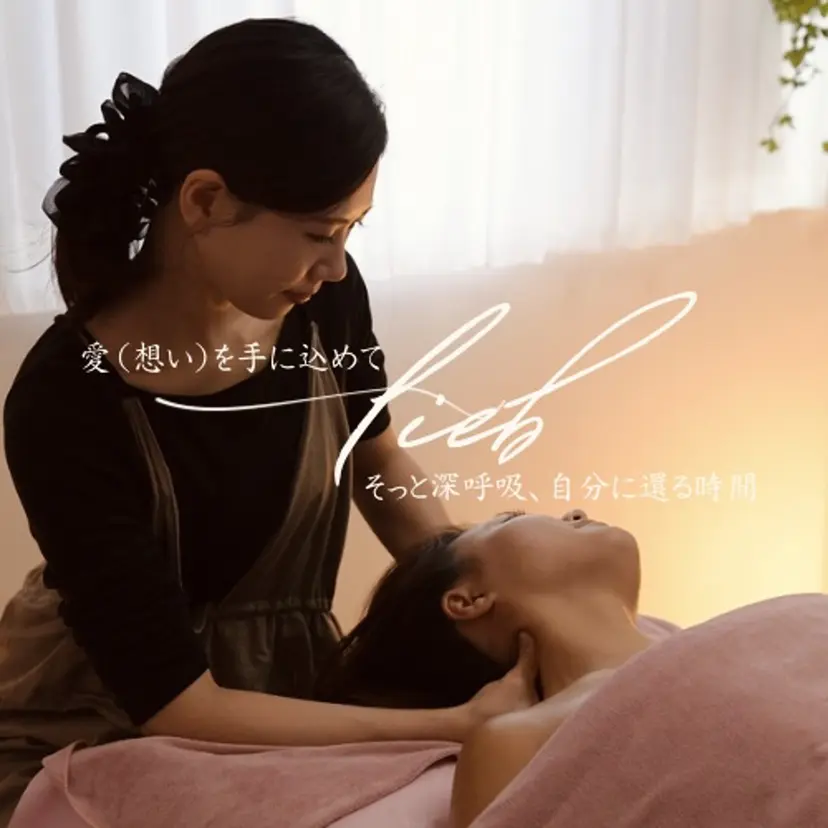 桑名私の秘密の隠れ家 🌙癒し処liebの掲載