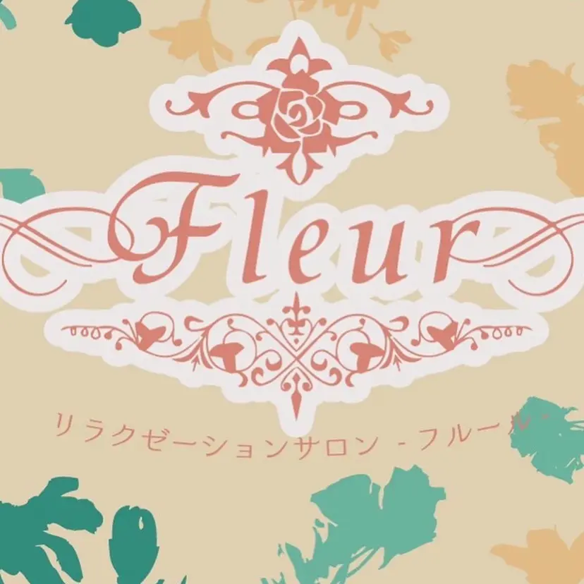 リラクゼーション サロンFleurの掲載