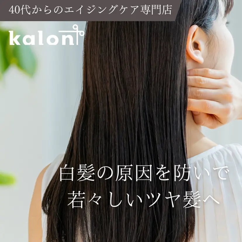 エイジングケア専門店 kalon(カロン)の掲載
