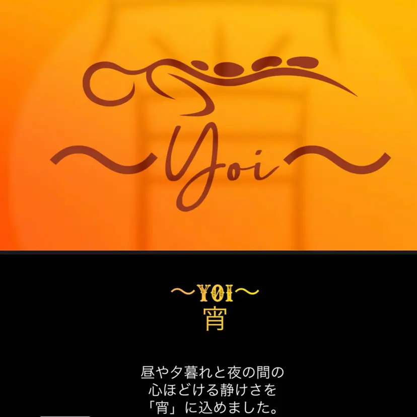 Yoi宵　金川 力也の掲載