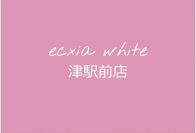セルフホワイトニング エクシア津駅前店の掲載