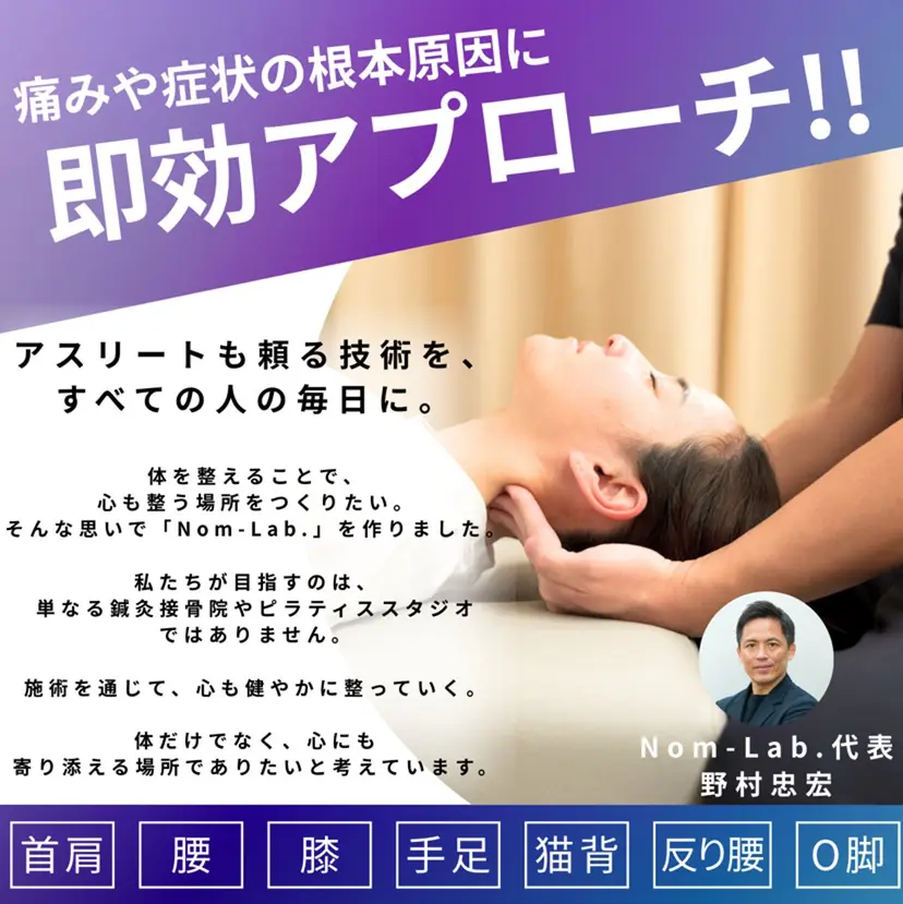 Nom-Lab. 鍼灸整体院の掲載
