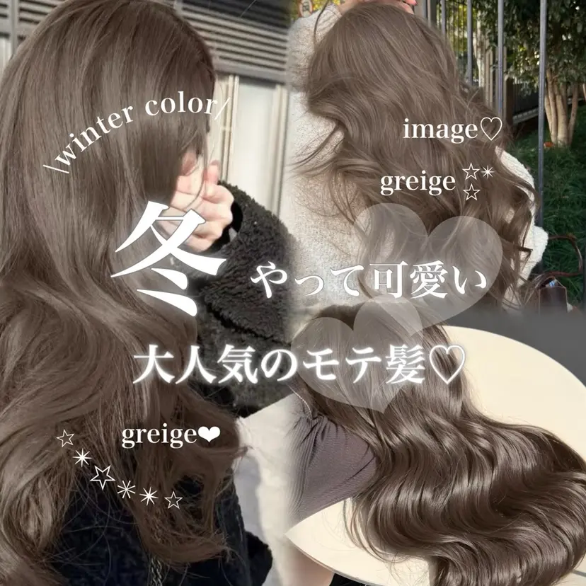 透明感カラー グレージュ/あいの掲載