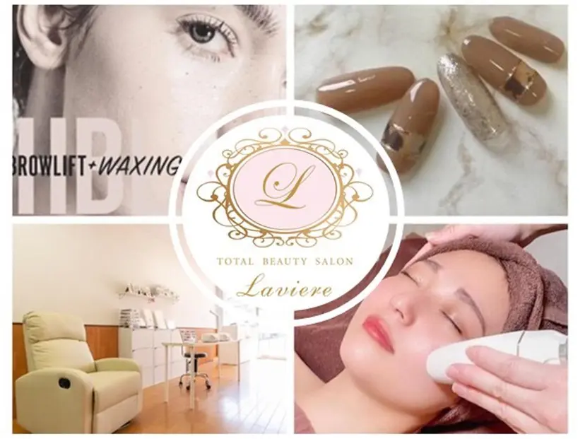 Laviere nail&脱毛サロンの掲載