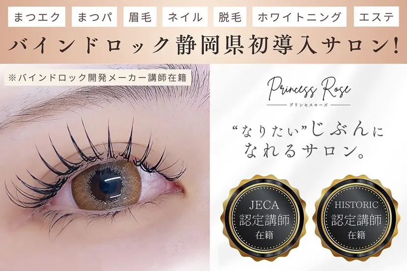 🥀Princess Rose🥀 富士宮の掲載