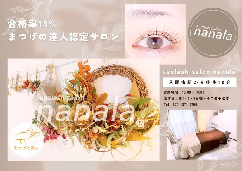 nanala 🌻まつげパーマの掲載