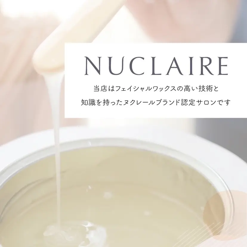 艶肌/角質ケア フェイシャルワックスの掲載