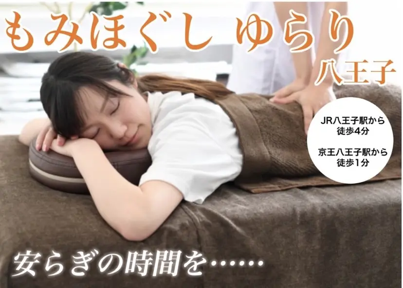 もみほぐしゆらり ☆田村☆の掲載